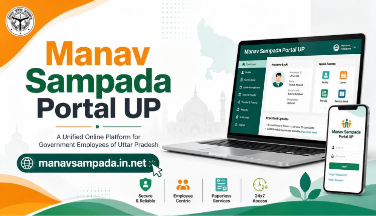 Manav Sampada Portal UP